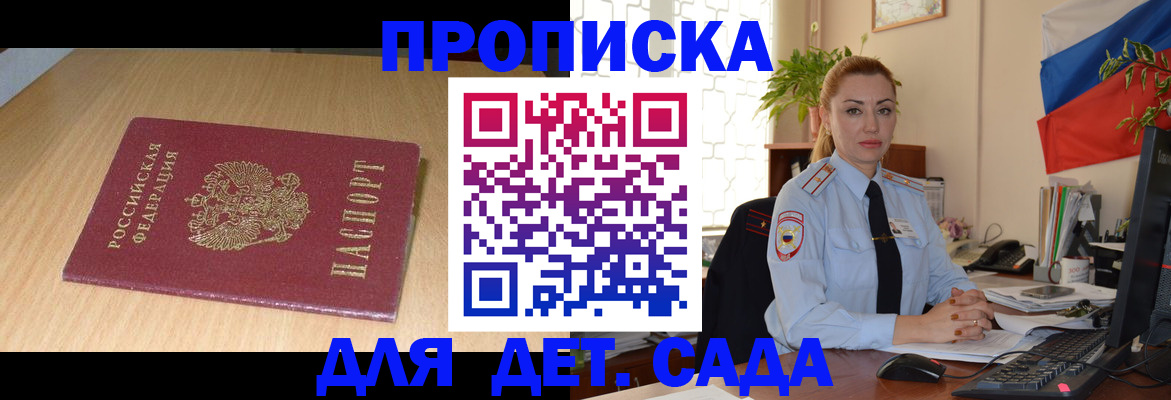 прописка 2025 в Немане
